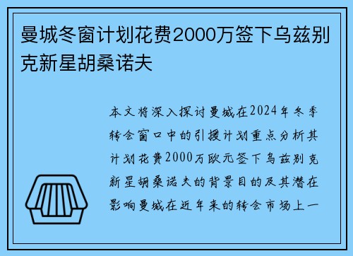 曼城冬窗计划花费2000万签下乌兹别克新星胡桑诺夫