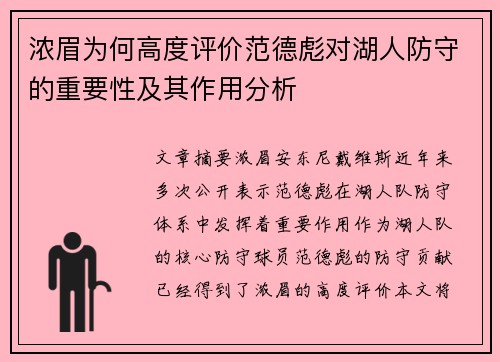 浓眉为何高度评价范德彪对湖人防守的重要性及其作用分析