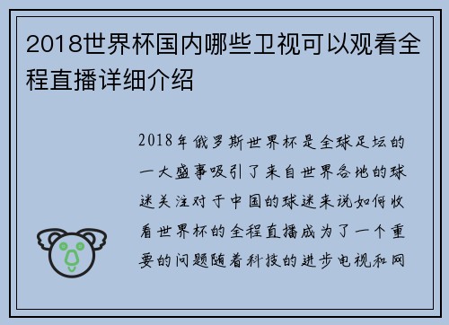 2018世界杯国内哪些卫视可以观看全程直播详细介绍
