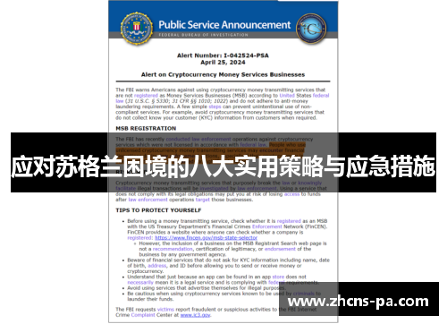 应对苏格兰困境的八大实用策略与应急措施