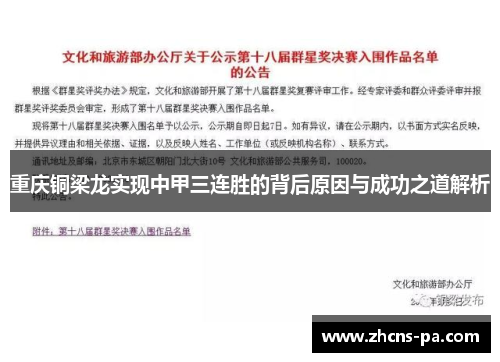 重庆铜梁龙实现中甲三连胜的背后原因与成功之道解析 重庆铜梁龙实现中甲三连胜的背后原因与成功之道解析