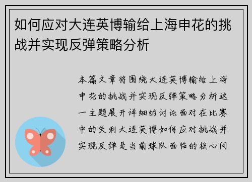 如何应对大连英博输给上海申花的挑战并实现反弹策略分析 如何应对大连英博输给上海申花的挑战并实现反弹策略分析
