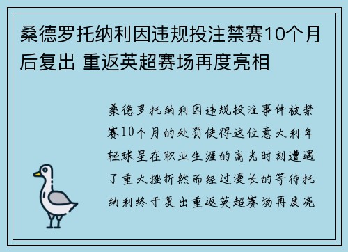 桑德罗托纳利因违规投注禁赛10个月后复出 重返英超赛场再度亮相 桑德罗托纳利因违规投注禁赛10个月后复出 重返英超赛场再度亮相