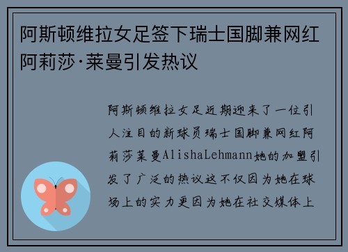 阿斯顿维拉女足签下瑞士国脚兼网红阿莉莎·莱曼引发热议 阿斯顿维拉女足签下瑞士国脚兼网红阿莉莎·莱曼引发热议