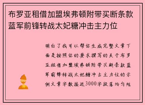 布罗亚租借加盟埃弗顿附带买断条款蓝军前锋转战太妃糖冲击主力位 布罗亚租借加盟埃弗顿附带买断条款蓝军前锋转战太妃糖冲击主力位