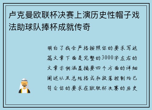 卢克曼欧联杯决赛上演历史性帽子戏法助球队捧杯成就传奇 卢克曼欧联杯决赛上演历史性帽子戏法助球队捧杯成就传奇