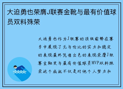 大迫勇也荣膺J联赛金靴与最有价值球员双料殊荣 大迫勇也荣膺J联赛金靴与最有价值球员双料殊荣