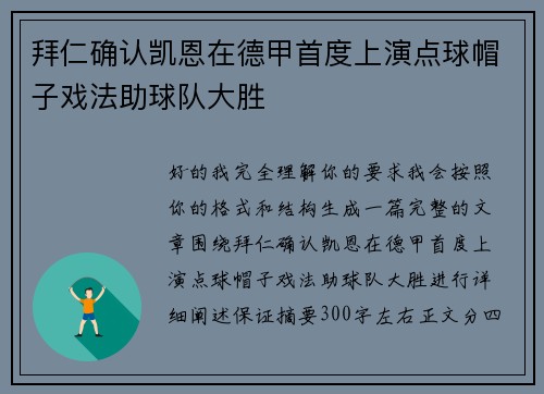 拜仁确认凯恩在德甲首度上演点球帽子戏法助球队大胜 拜仁确认凯恩在德甲首度上演点球帽子戏法助球队大胜